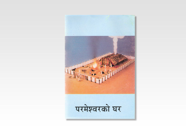 house of gold nepali