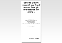 A glance at Assemblies Gathered - NEPALI -