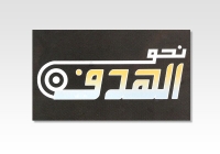 Hadaf - Towards The Mark Magazine