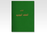 New Testament - Arabic - Paperback