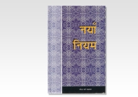 Nepali - New Testament