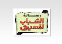 A Letter to the Young Christian - Resala Magazine