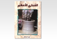 Great Potter, The